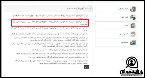 ثبت نام آزمون وکالت